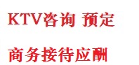 阜平最好十大KTV会所消费排名