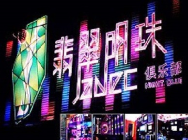 阜平哪里荤的KTV陪酒女漂亮多-翡翠明珠KTV好玩会所体验
