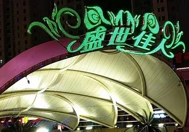 阜平那个真空ktv陪酒玩的开-英皇国际KTV消费价格点评